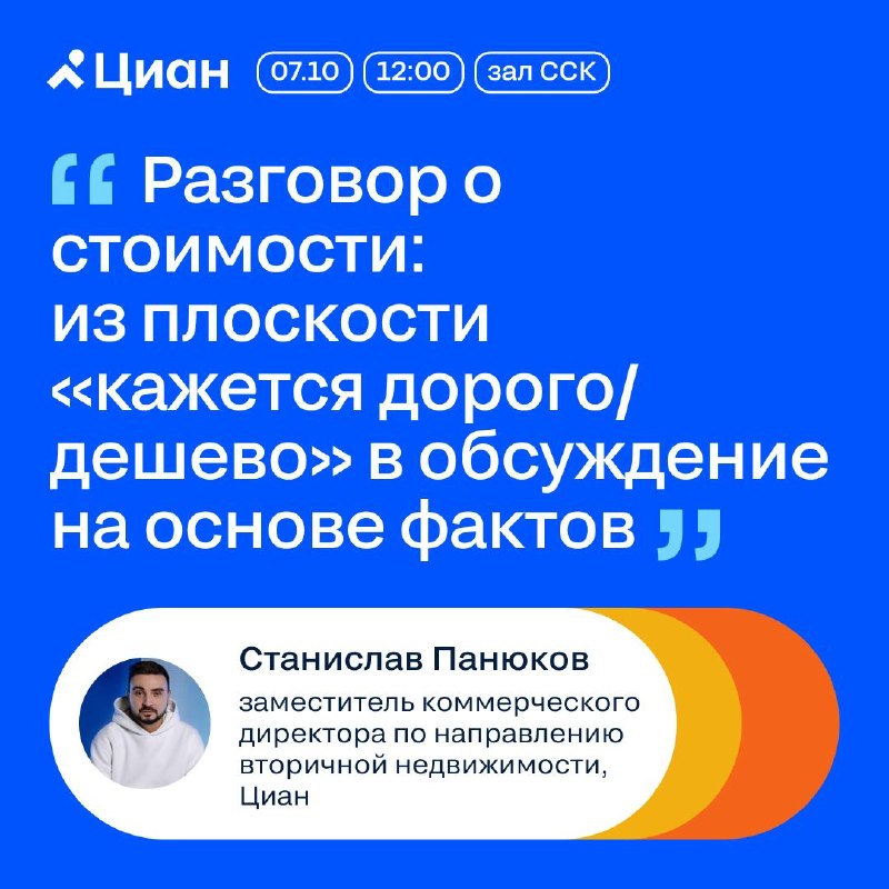 Спикеры Циан на Международном жилищном конгрессе: программа на 6–7 октября