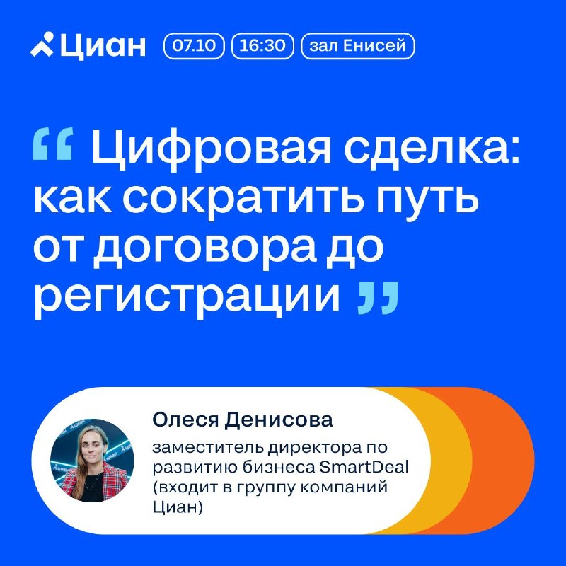 Спикеры Циан на Международном жилищном конгрессе: программа на 6–7 октября