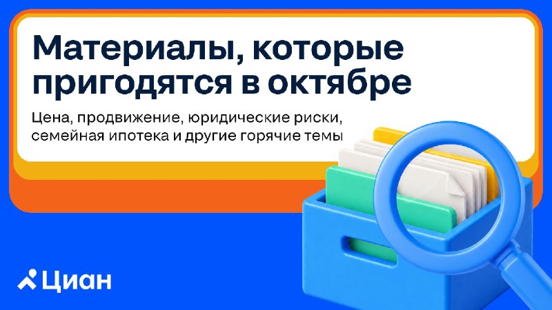 Главное за сентябрь: подборка материалов для риелторов