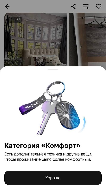 Как категории жилья для посуточной аренды помогают арендодателю повышать доверие
