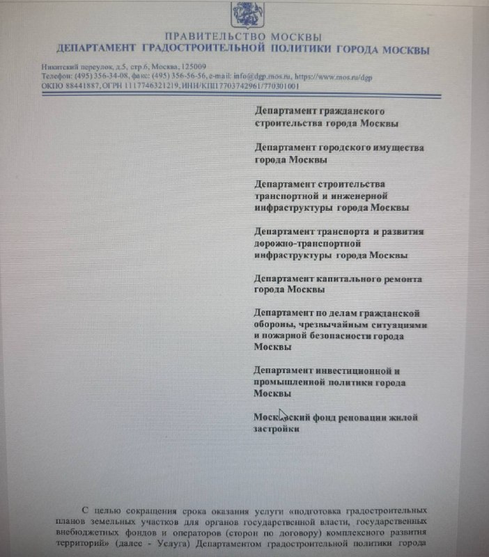 Как Москва упростила получение ГПЗУ до кадастрового учета