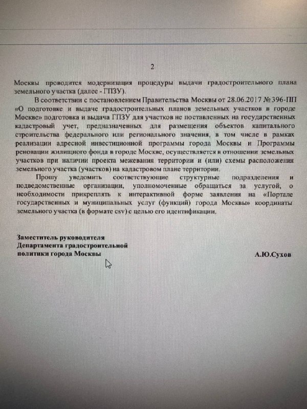 Как Москва упростила получение ГПЗУ до кадастрового учета