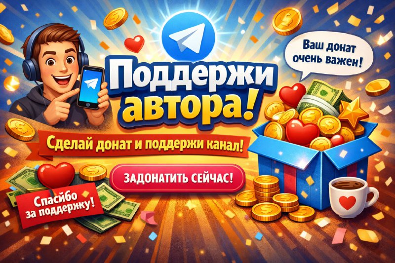 Поддержите проект: как я развиваю канал и делаю его полезным
