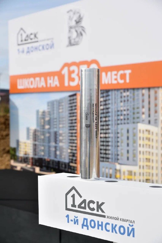 В Видном стартовало строительство школы на 1 350 учеников
