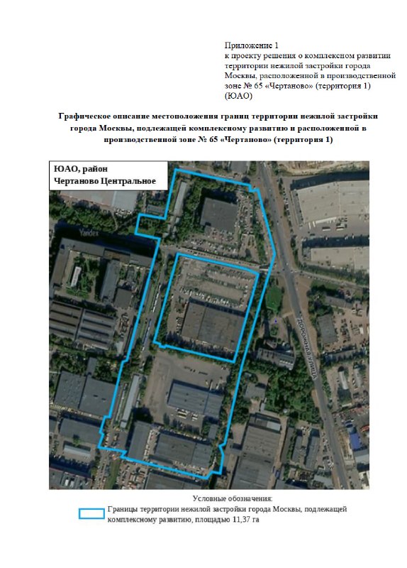 В Чертанове подготовят КРТ на 20,71 га в бывшей промзоне