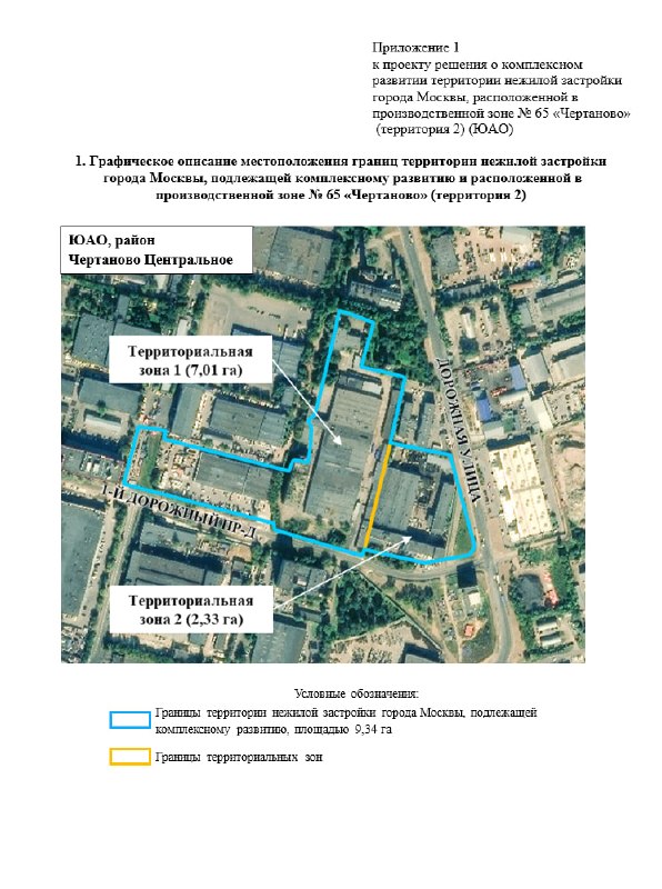 В Чертанове подготовят КРТ на 20,71 га в бывшей промзоне