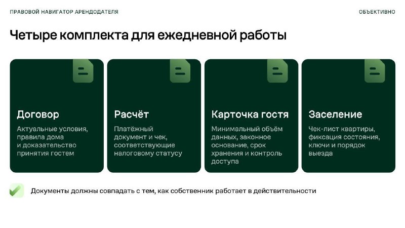 Юридический минимум для посуточной аренды: что важно в 2026 году