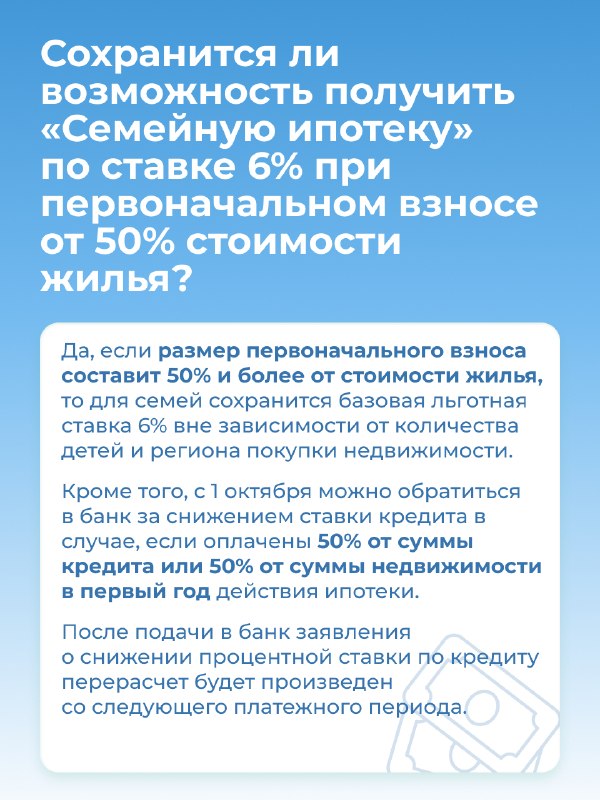 Изменения в «Семейной ипотеке» с 1 октября 2026: что нужно знать