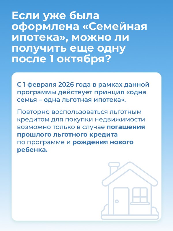 Изменения в «Семейной ипотеке» с 1 октября 2026: что нужно знать