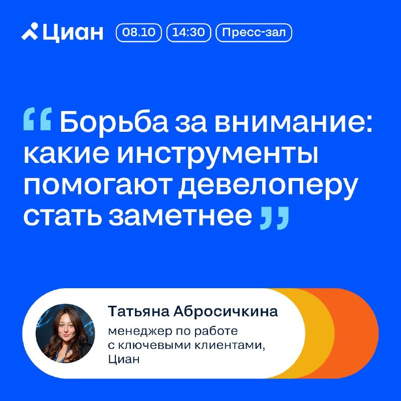 Эксперты Циан выступят на Международном жилищном конгрессе 8 октября