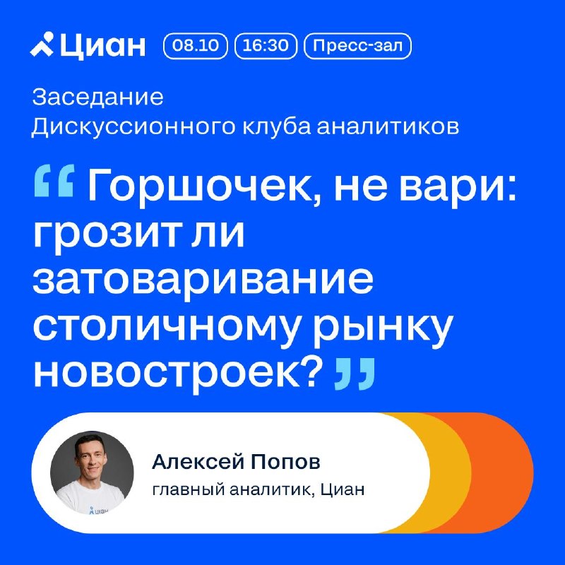 Эксперты Циан выступят на Международном жилищном конгрессе 8 октября