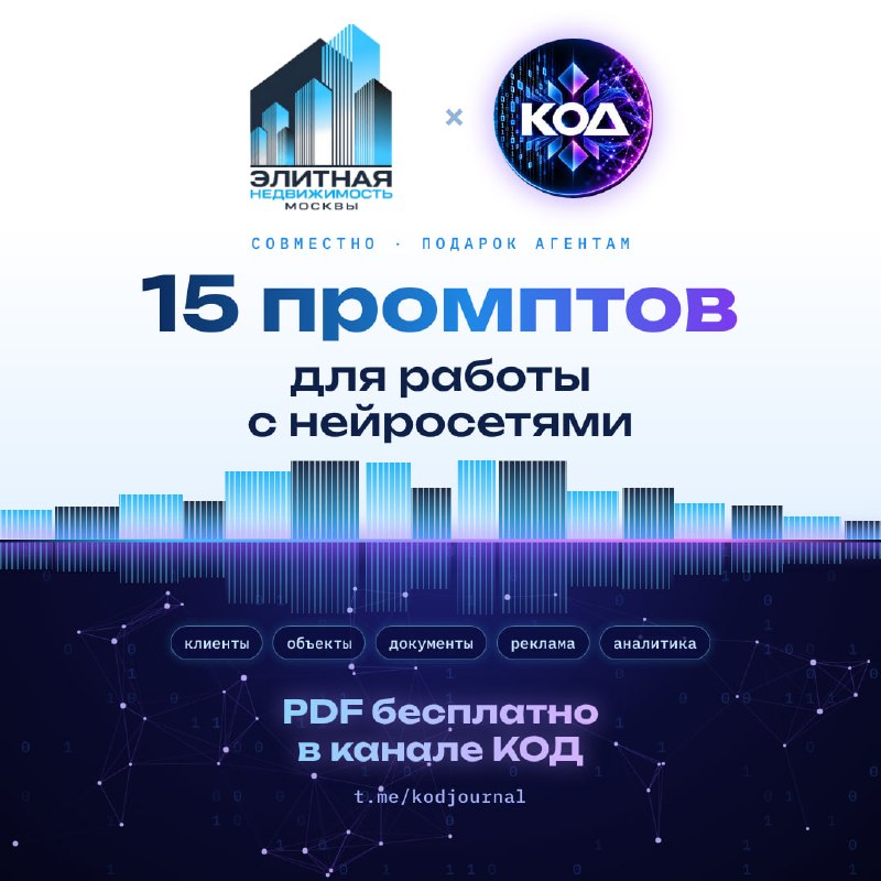 15 промптов для агента по недвижимости: бесплатный PDF