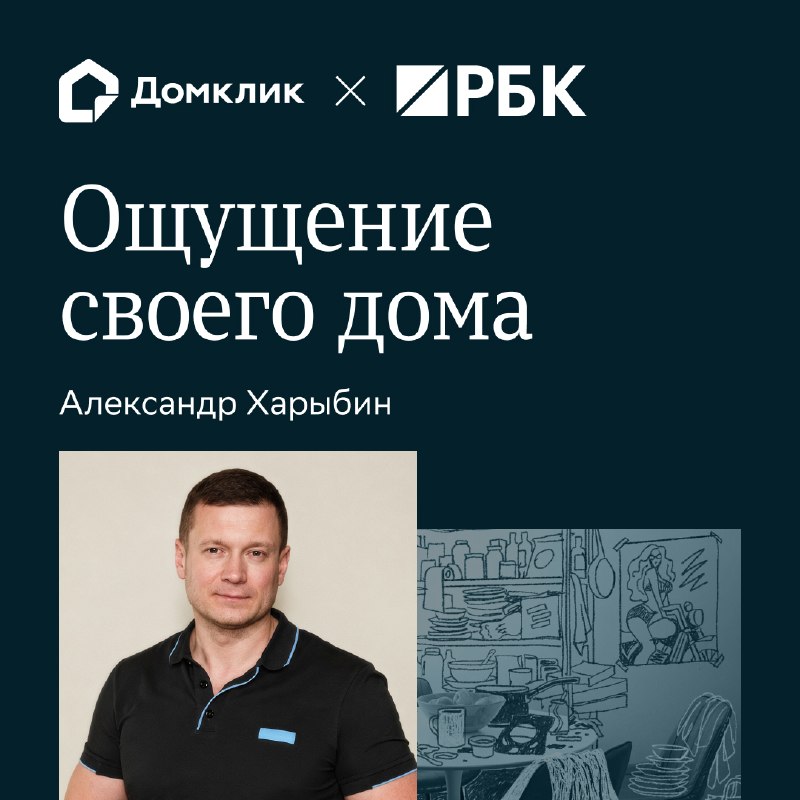Домклик × РБК: разбор реальных сделок с жильём и типичных ошибок