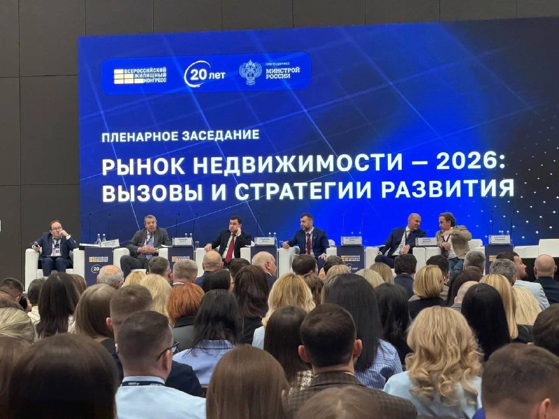 Международный жилищный конгресс в Москве: даты, участники и программа
