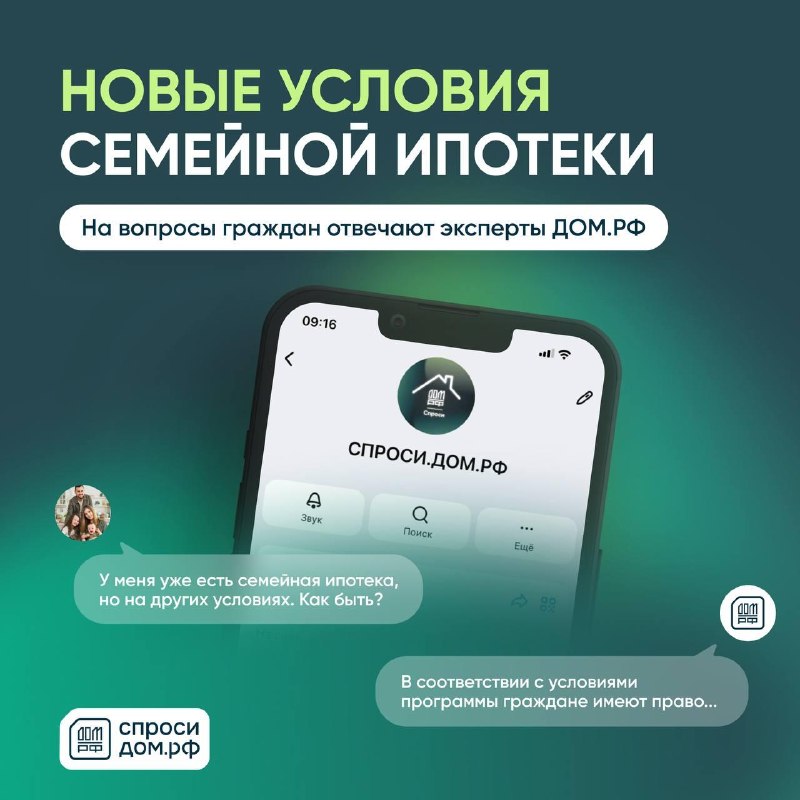 Семейная ипотека: вопросы о ставке, рефинансировании и условиях