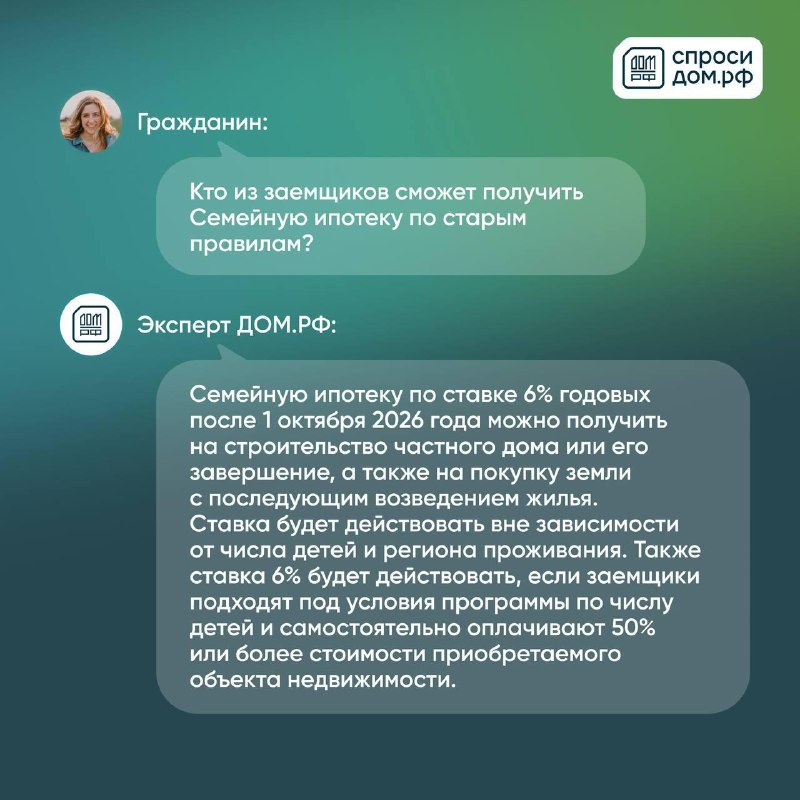 Семейная ипотека: вопросы о ставке, рефинансировании и условиях