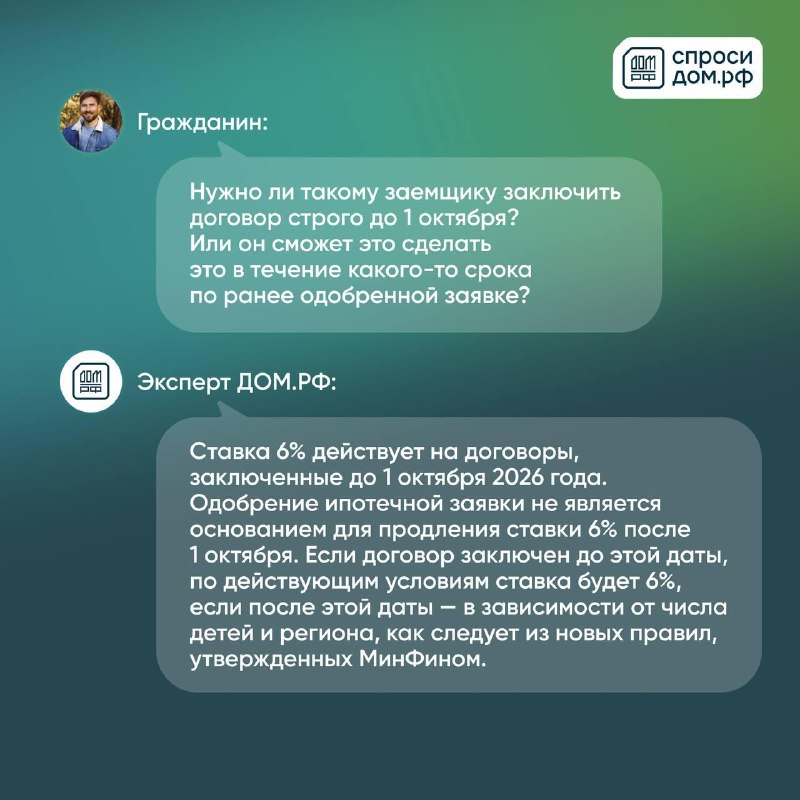 Семейная ипотека: вопросы о ставке, рефинансировании и условиях