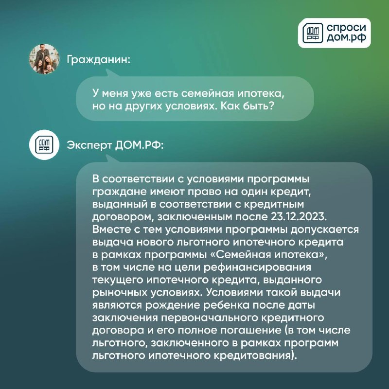 Семейная ипотека: вопросы о ставке, рефинансировании и условиях