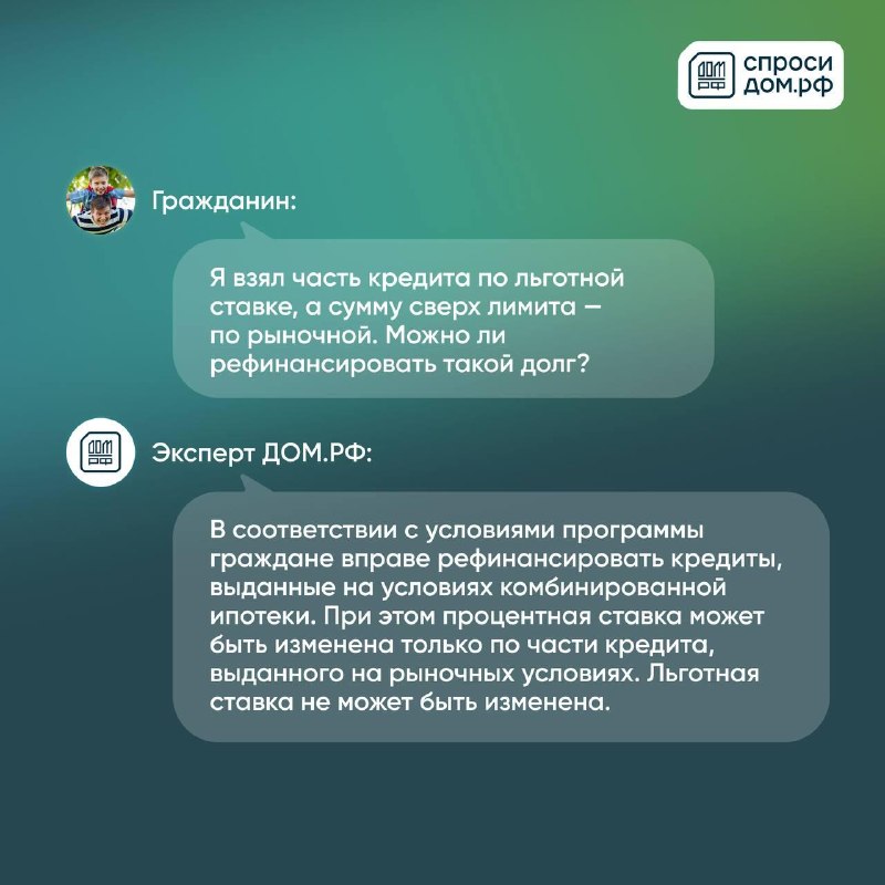 Семейная ипотека: вопросы о ставке, рефинансировании и условиях