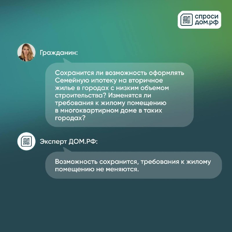 Семейная ипотека: вопросы о ставке, рефинансировании и условиях