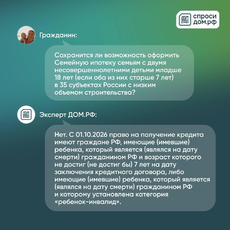 Семейная ипотека: вопросы о ставке, рефинансировании и условиях