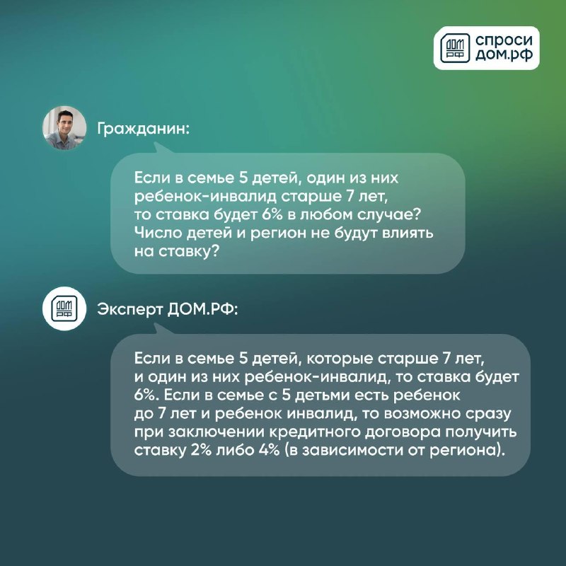 Семейная ипотека: вопросы о ставке, рефинансировании и условиях