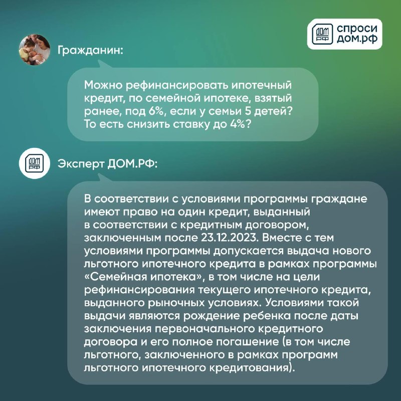 Семейная ипотека: вопросы о ставке, рефинансировании и условиях