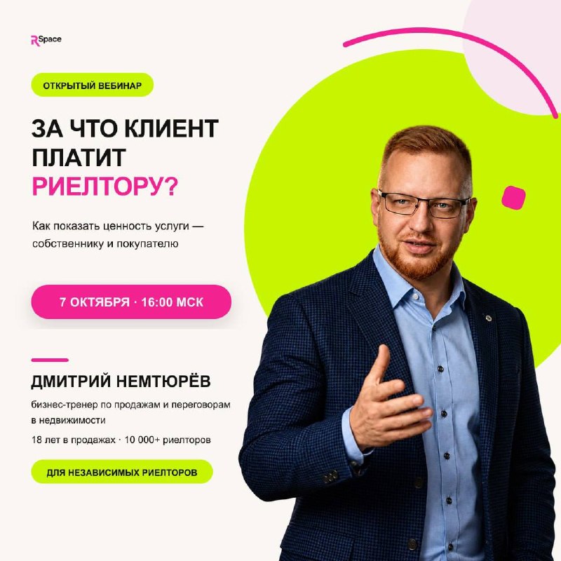 Как объяснить ценность работы риелтора и договориться на первой встрече