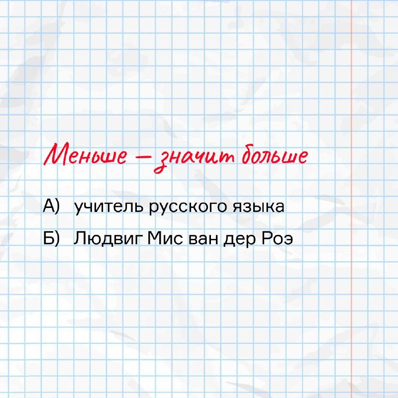 Один пишет — два в уме: учитель ОБЖ и архитектор в одном смысле