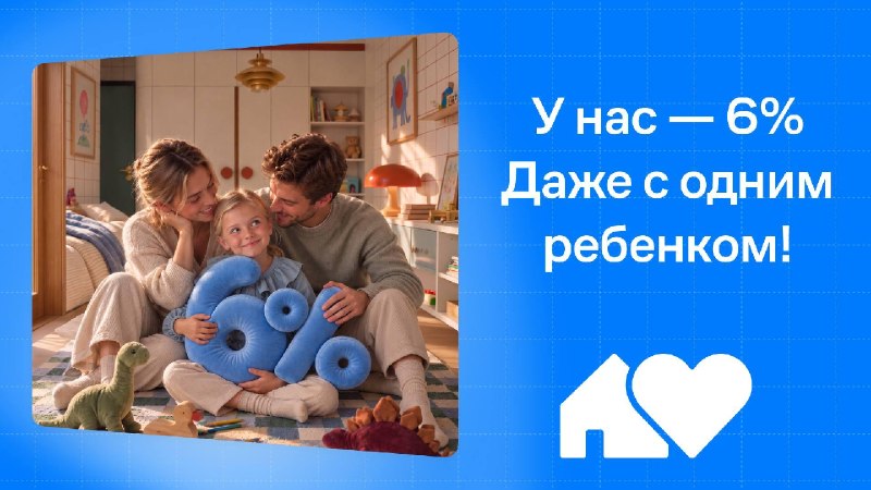 Субсидированные семейные ипотеки от застройщиков: ставка 6% и скрытая наценка