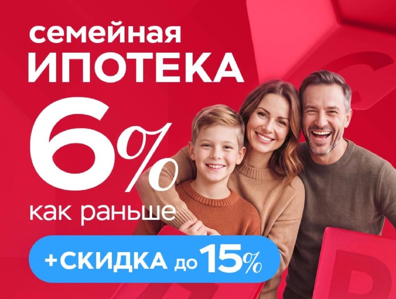 Субсидированные семейные ипотеки от застройщиков: ставка 6% и скрытая наценка