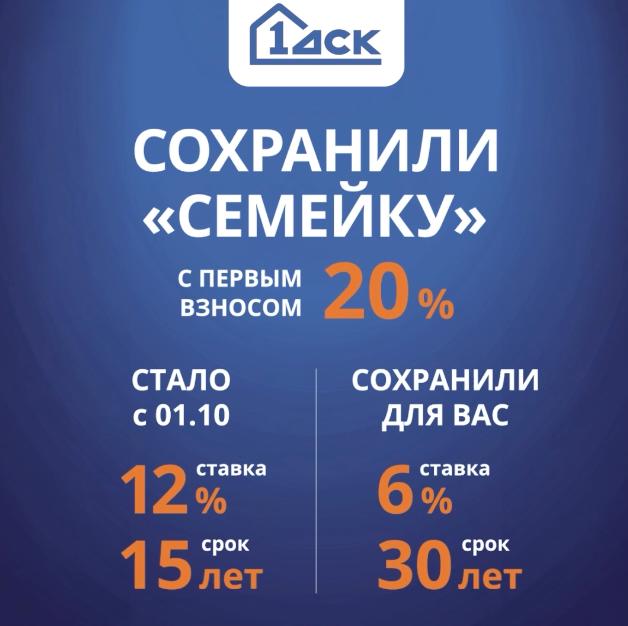 Субсидированные семейные ипотеки от застройщиков: ставка 6% и скрытая наценка