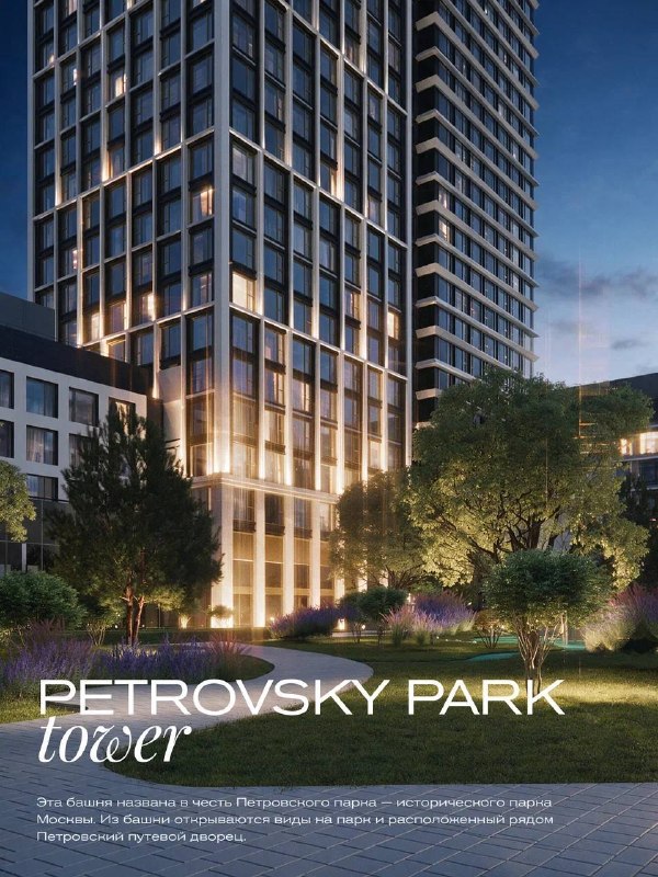 ЖК «Prime Park»: девять башен и единый архитектурный ансамбль