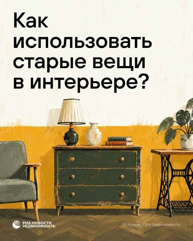 Какие старые вещи можно оставить после ремонта: мнение дизайнеров