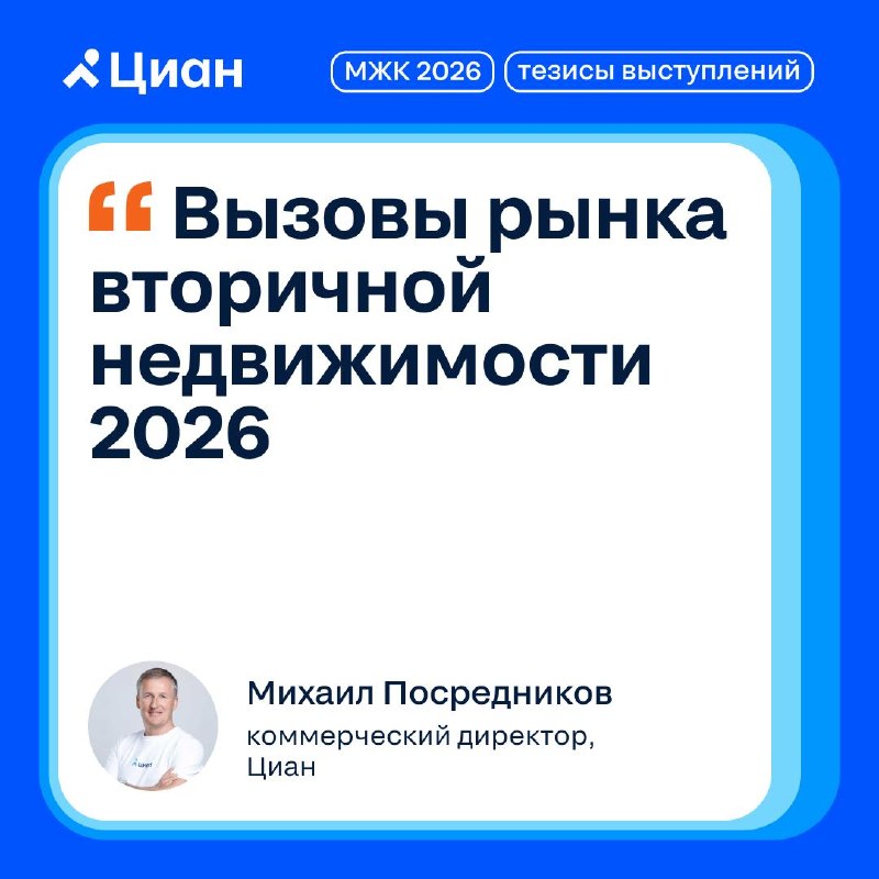 Итоги Международного жилищного конгресса: динамика вторичного рынка Москвы и Подмосковья