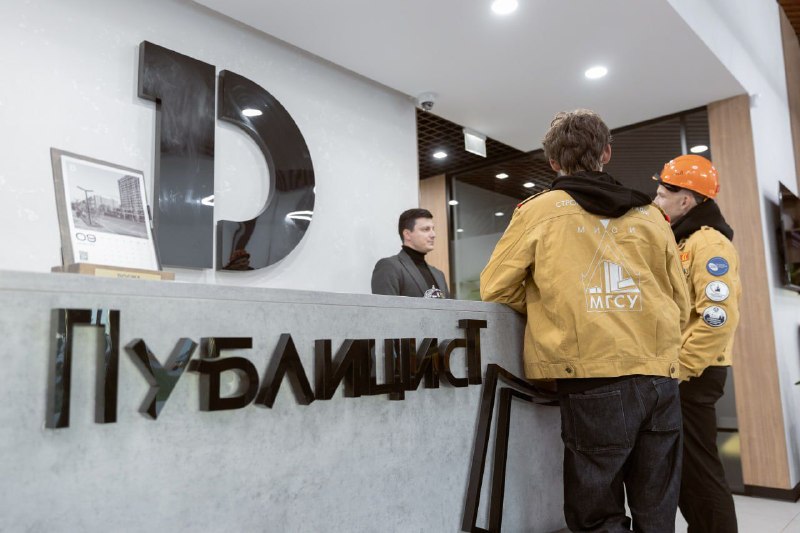Студенты МГСУ перенимают опыт на стройплощадке жилого комплекса «Публицист»
