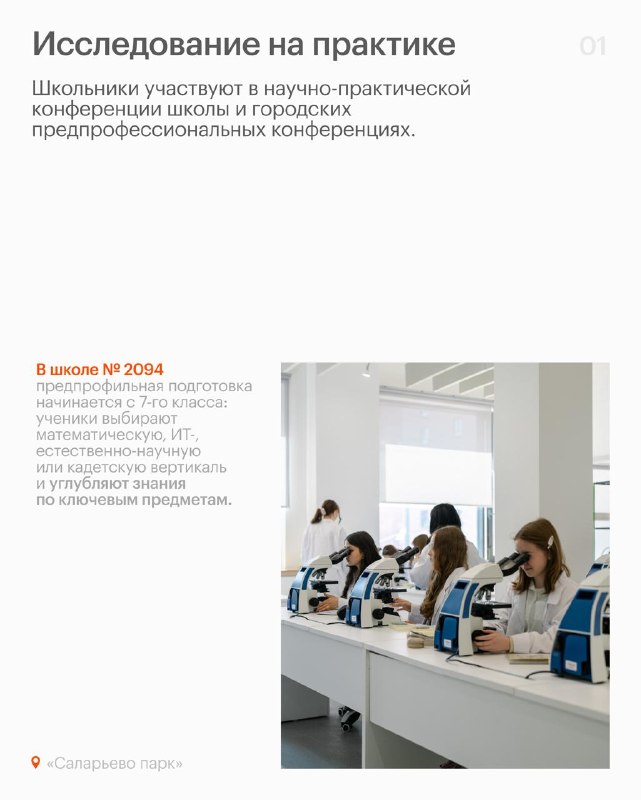Девять школ в проектах ПИК вошли в рейтинг лучших московских школ