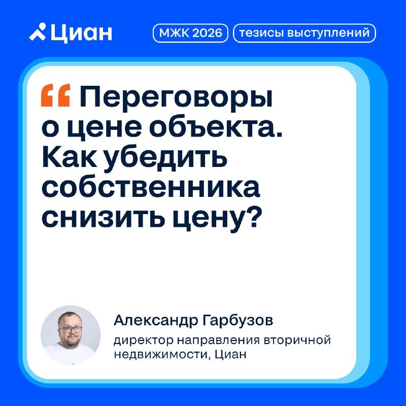 Как обсуждать цену квартиры с собственником: советы с Международного жилищного конгресса