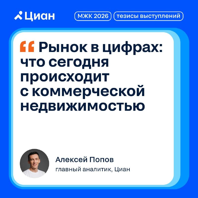 Рынок коммерческой недвижимости Москвы: что показал Международный жилищный конгресс