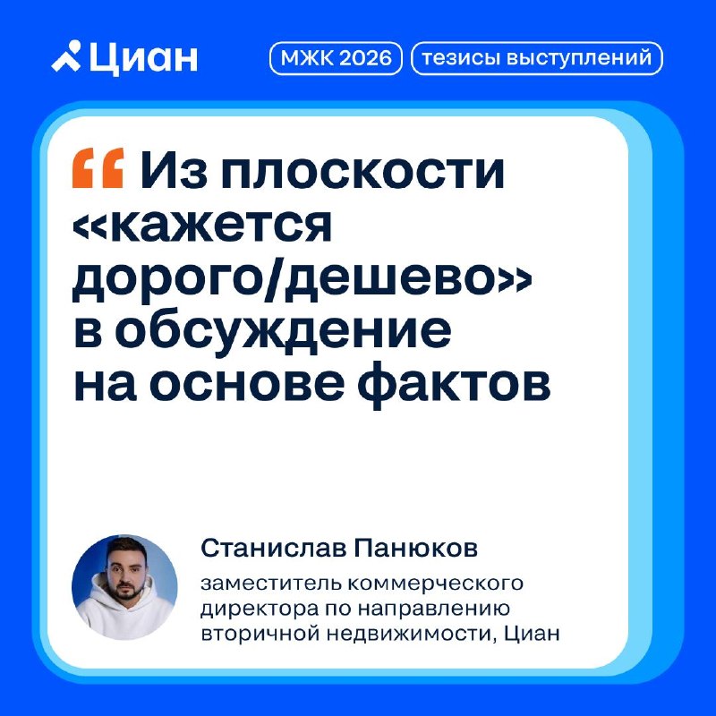 Как обсуждать стоимость недвижимости на фактах: тезисы с жилищного конгресса