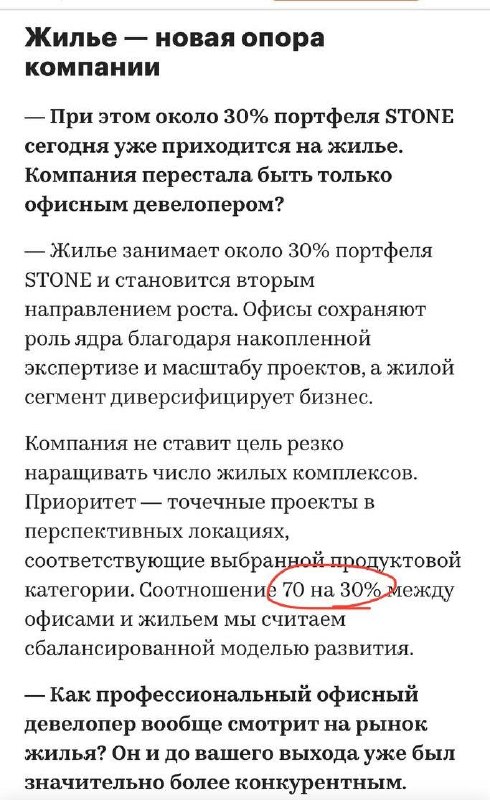Stone: ставка на премиальное жилье и расширение офисной географии