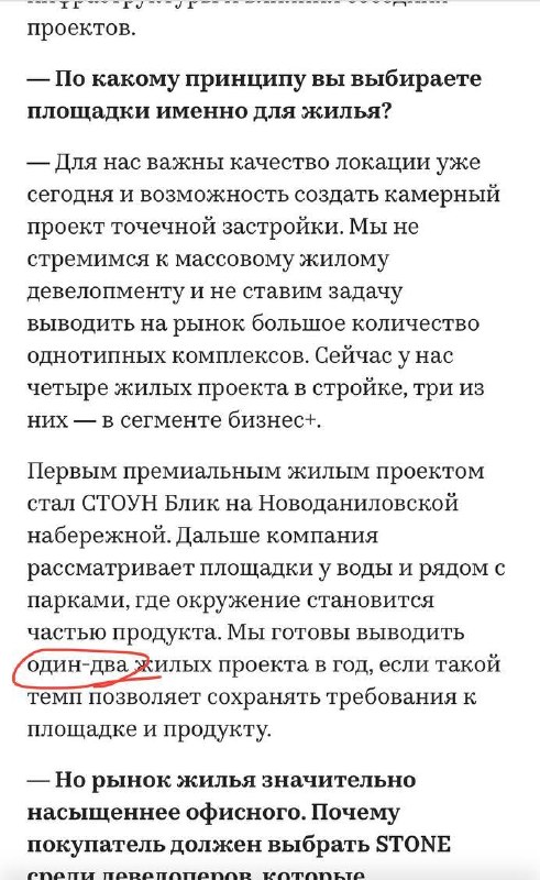 Stone: ставка на премиальное жилье и расширение офисной географии