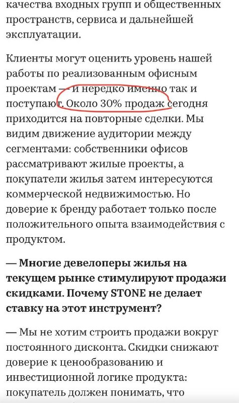 Stone: ставка на премиальное жилье и расширение офисной географии