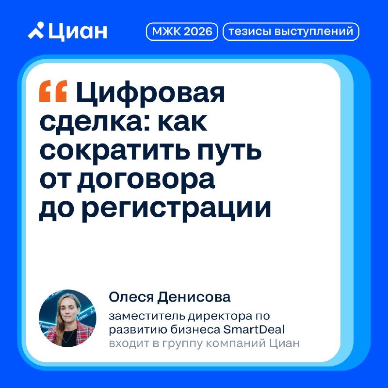 Единый цифровой процесс в сделках с недвижимостью: дайджест с конгресса