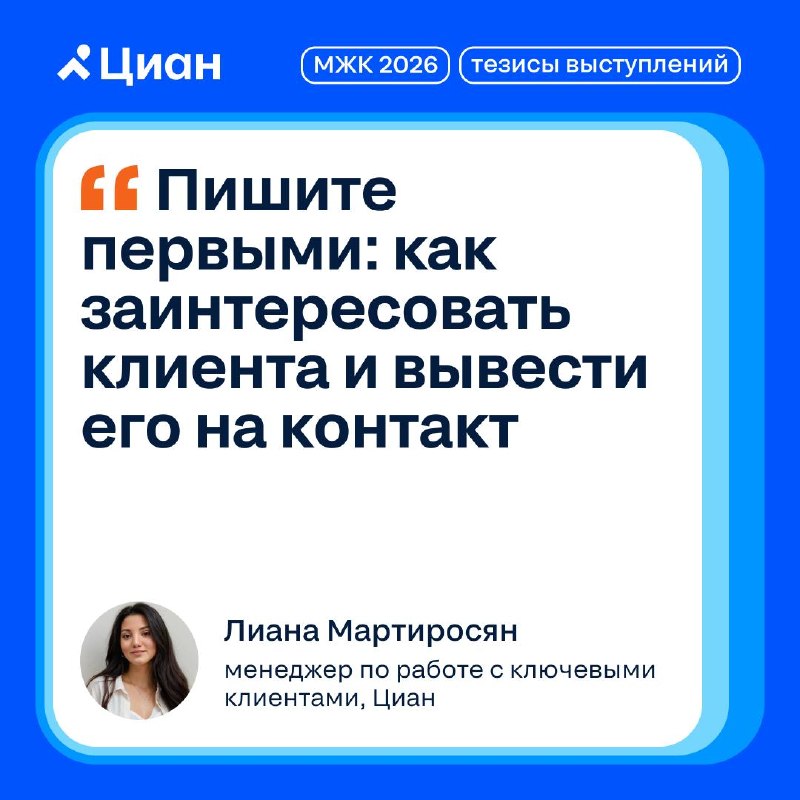 Как заинтересовать клиента в недвижимости: ключевые идеи с жилищного конгресса