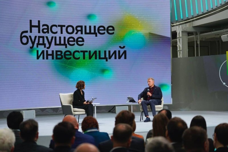 Форум СберИнвестиций: прогнозы на 5 лет и технологии в инвестициях