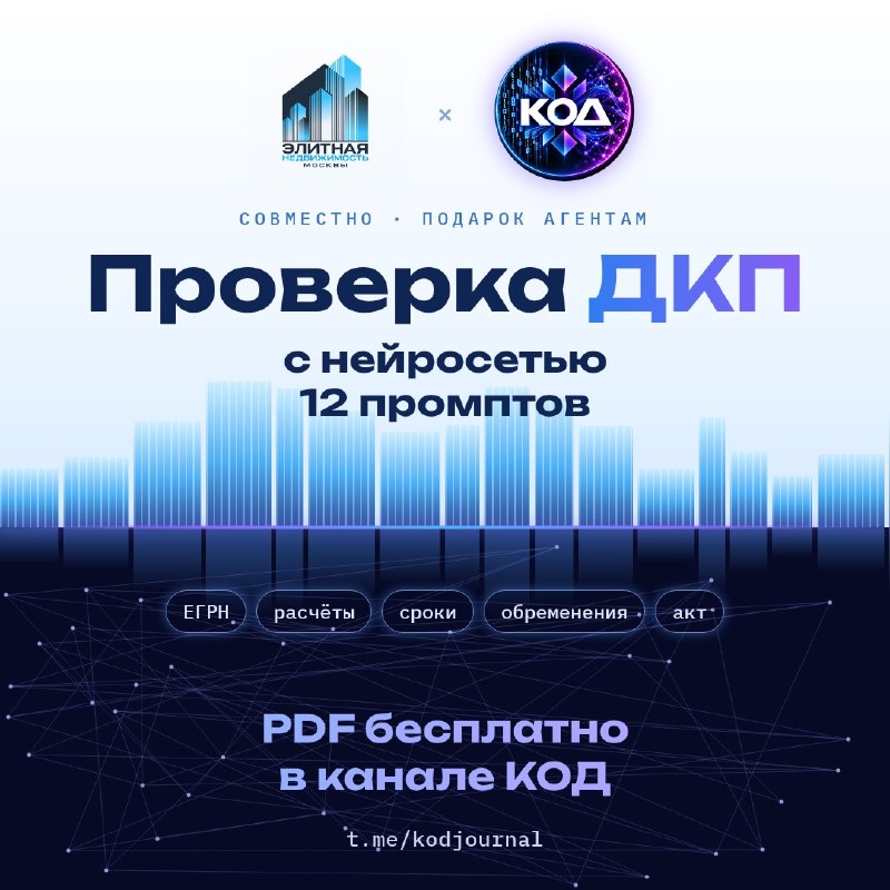 Как проверить договор купли-продажи с помощью нейросети: PDF бесплатно