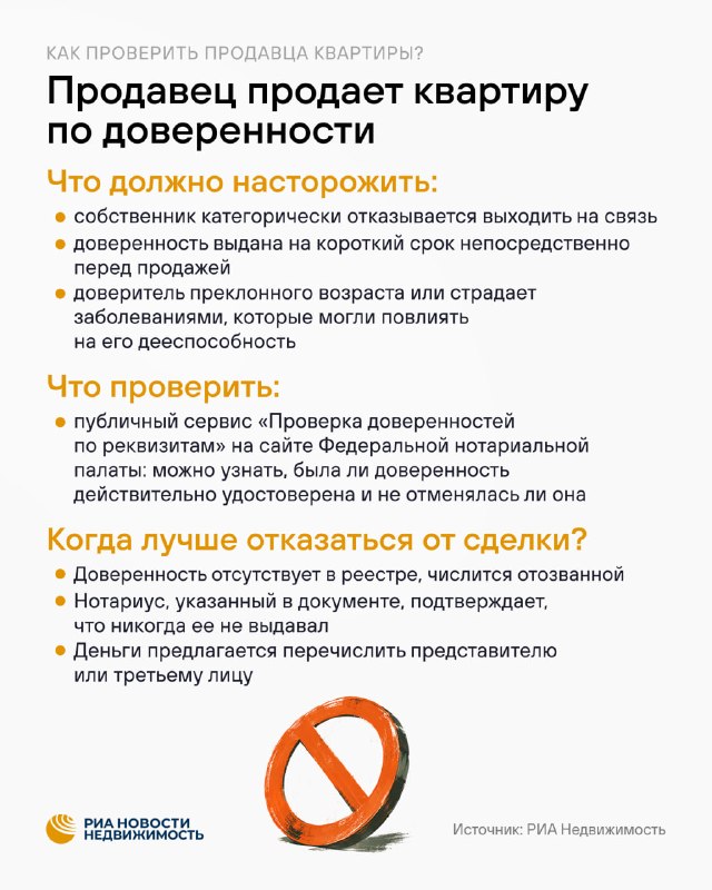 Как покупателю проверить продавца квартиры, чтобы снизить риск оспаривания сделки