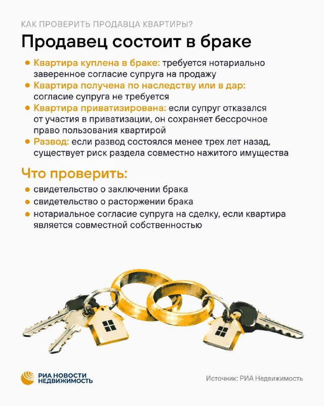 Как покупателю проверить продавца квартиры, чтобы снизить риск оспаривания сделки