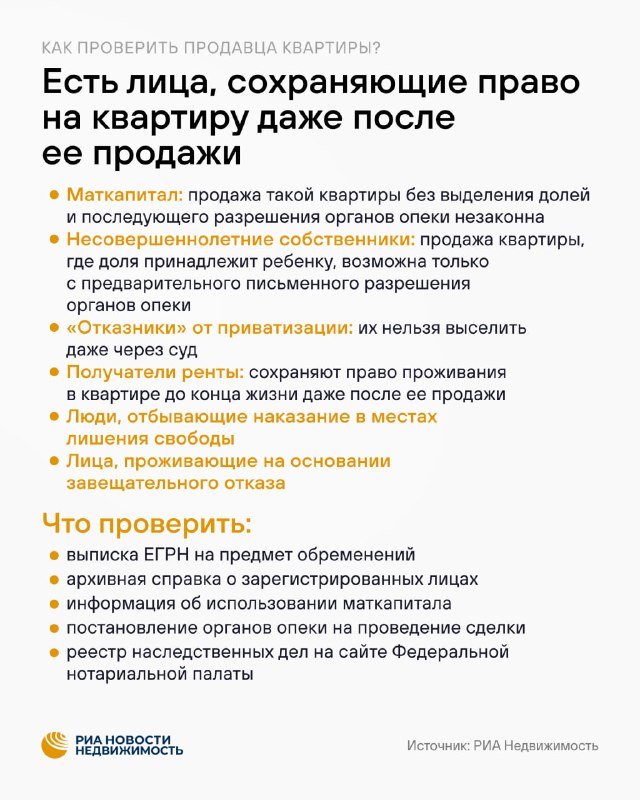 Как покупателю проверить продавца квартиры, чтобы снизить риск оспаривания сделки